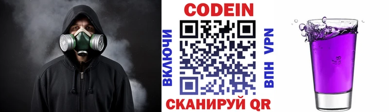 Кодеин напиток Lean (лин)  Еманжелинск 