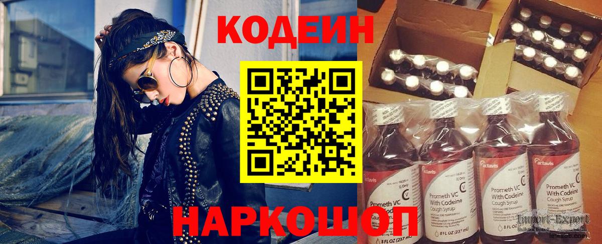Codein напиток Lean (лин)  Вход с VPN  Еманжелинск  Codein напиток Lean (лин) 