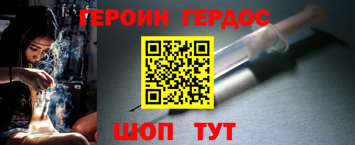 Еманжелинск  ГЕРОИН герыч  Вход с VPN 