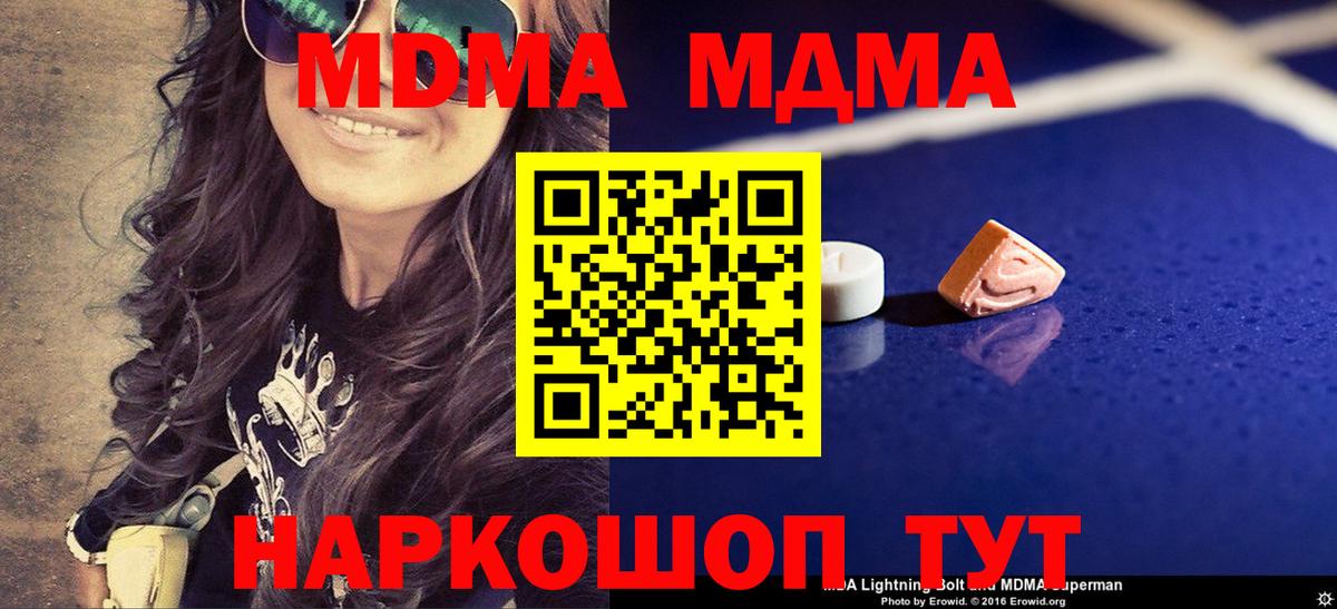 MDMA Molly  МДМА молли  MDMA  Вход с VPN  Еманжелинск 