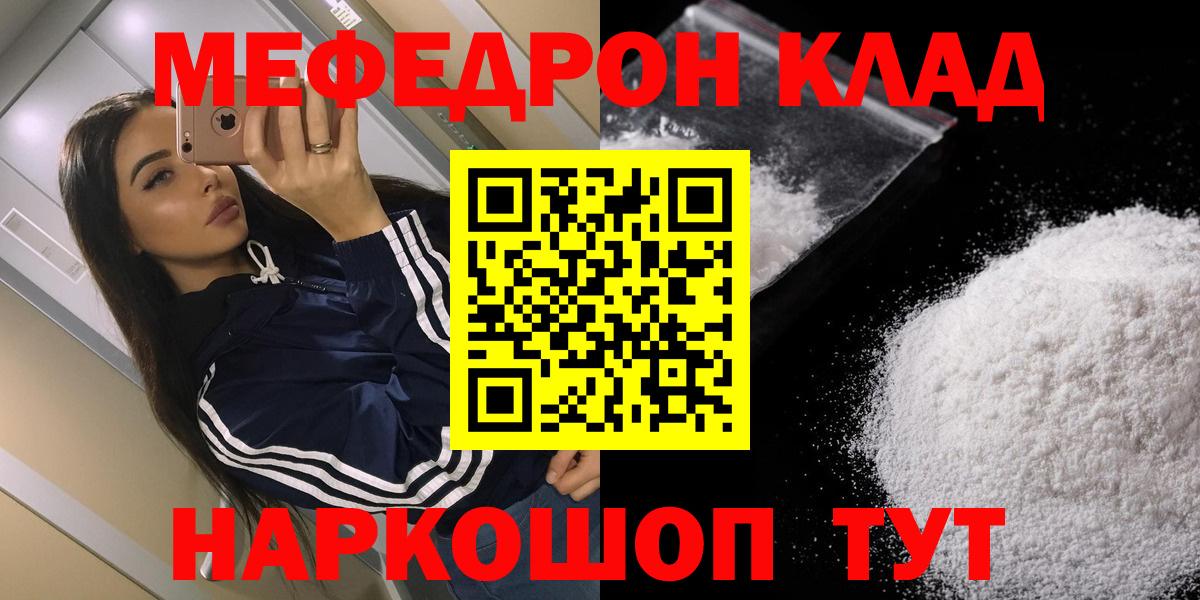 ссылка на мегу ссылки  Мефедрон  Еманжелинск  МЕФ  Вход с VPN  Меф мяу мяу  Мефедрон 4 MMC 