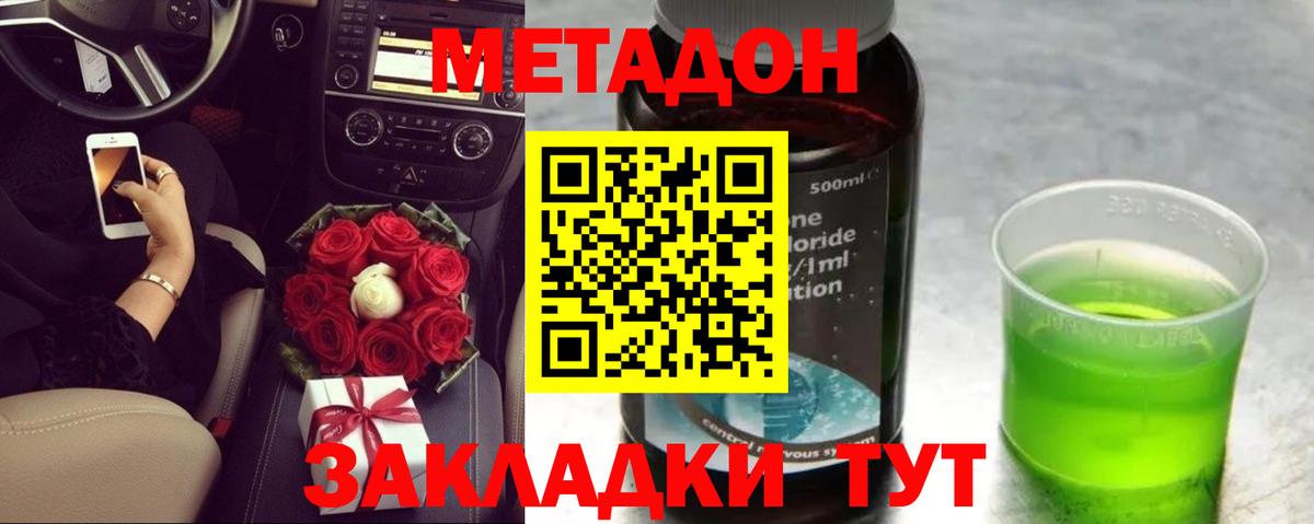МЕТАДОН VHQ Еманжелинск