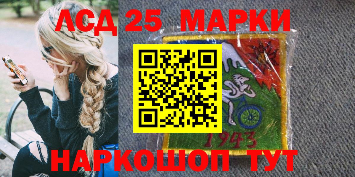 Еманжелинск  Марки 25I-NBOMe  Вход с VPN  Марки 25I-NBOMe 1,8мг 