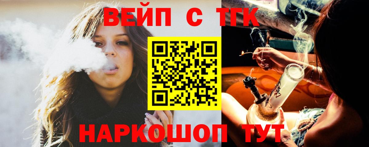 ТГК вейп с тгк  Вход с VPN  Еманжелинск 